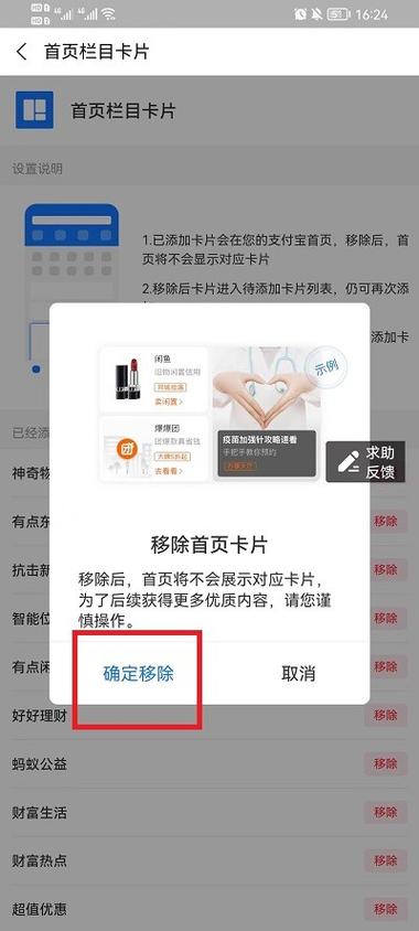 支付宝首页广告关闭