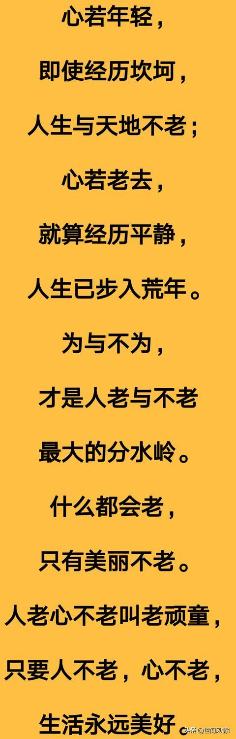 优雅不老的精辟句子