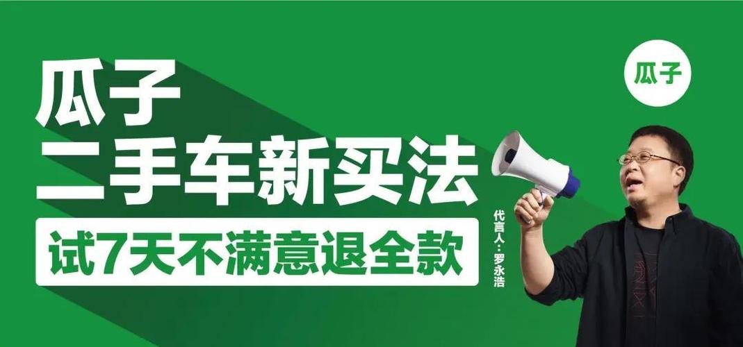 瓜子二手车咋样