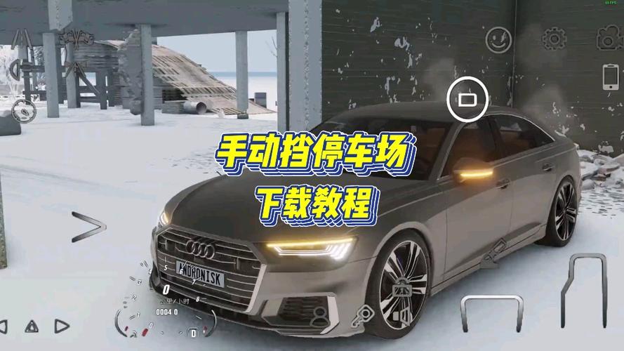 手动挡停车场2下载安装