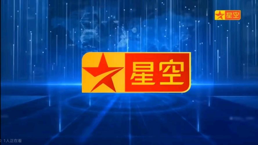 可以看星空卫视的app软件