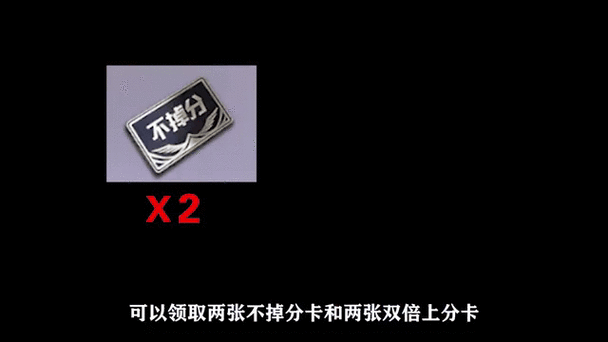 双倍上分卡获取方法