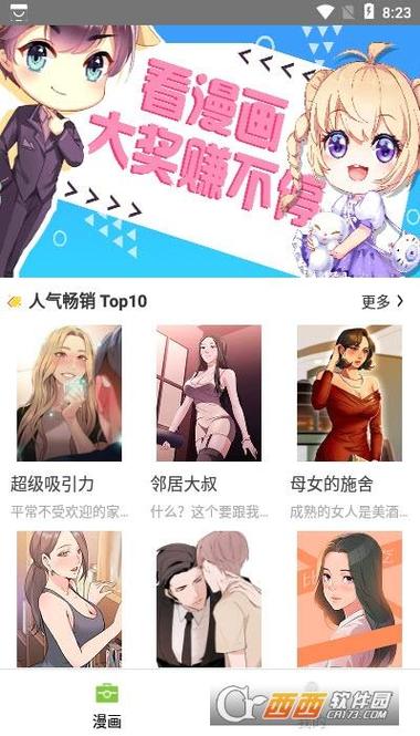 严选漫画送150金币截图3