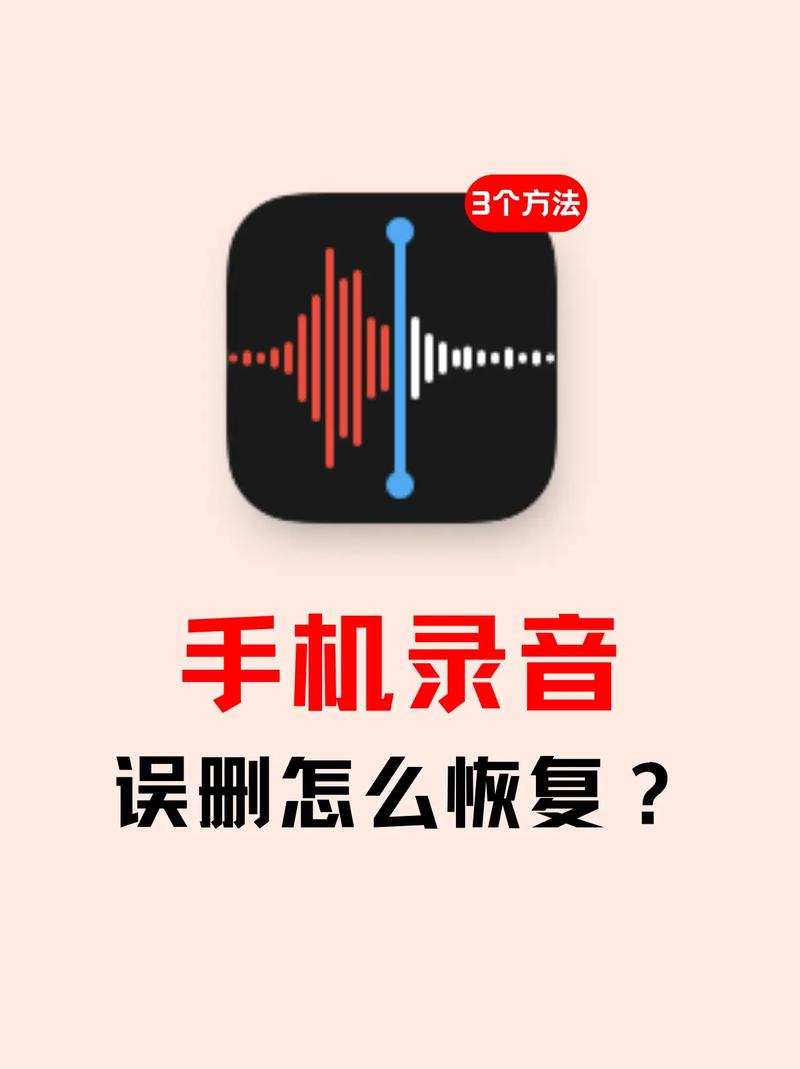 手机录音删除了可以恢复吗