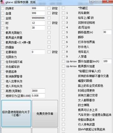 万能点券修改器