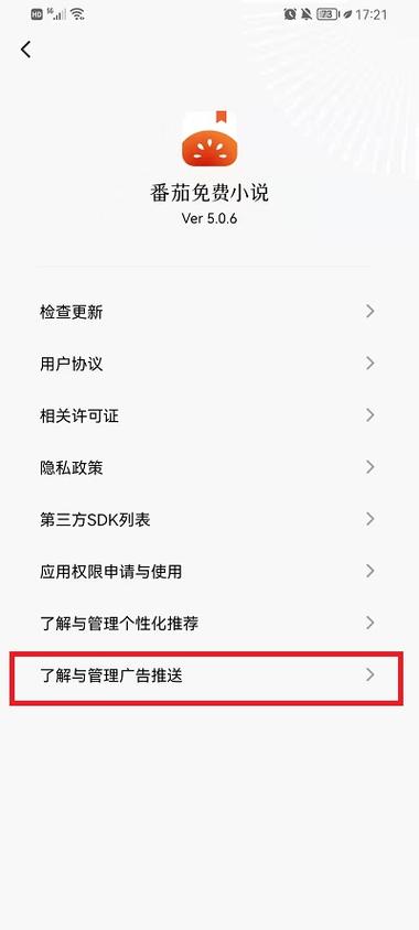 番茄如何关闭自动更新