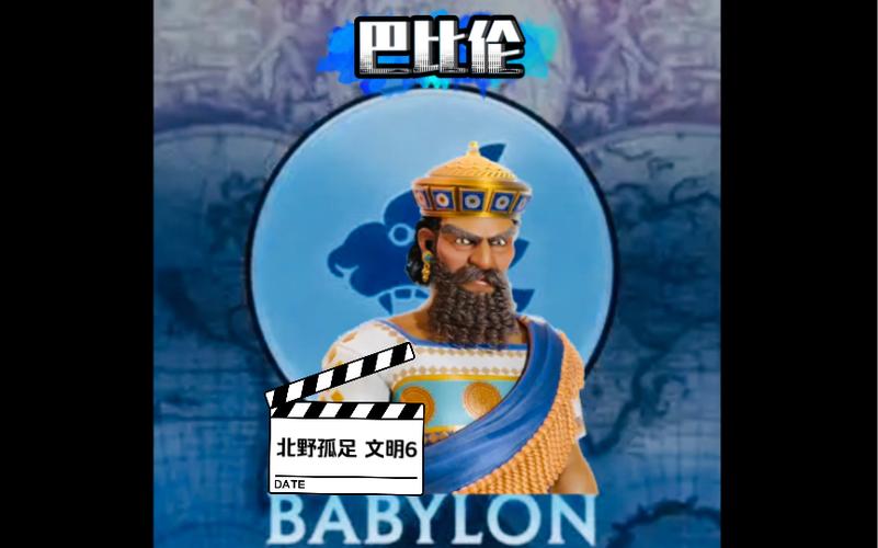文明6汉谟拉比玩法