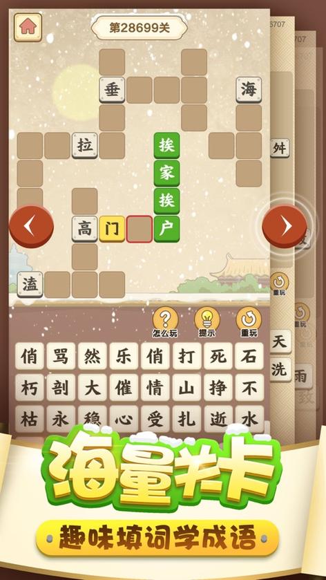 成语大富翁免费下载
