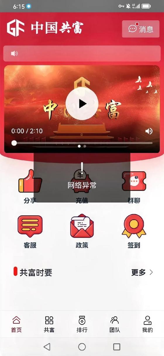 中国共富app下载安装