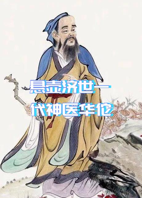 针灸圣手漫画免费