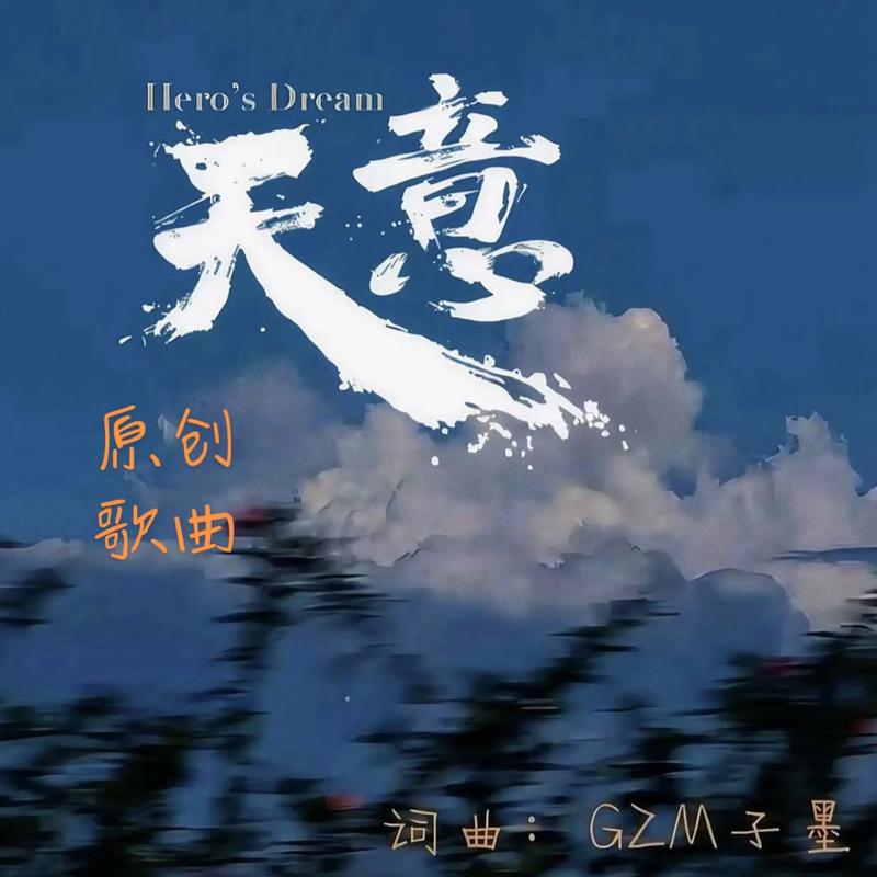 天意搬到哪里去了