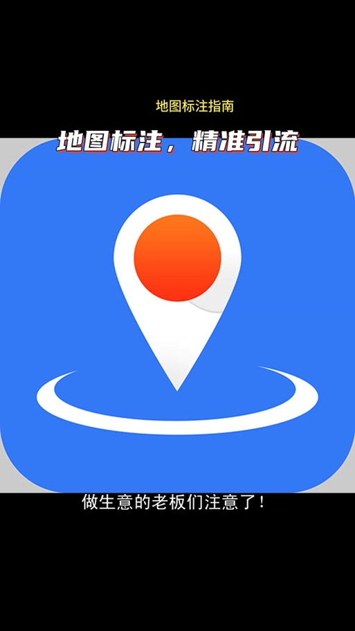 可标记地图软件
