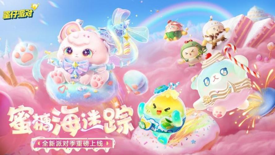 蛋仔派对极速版下载安装