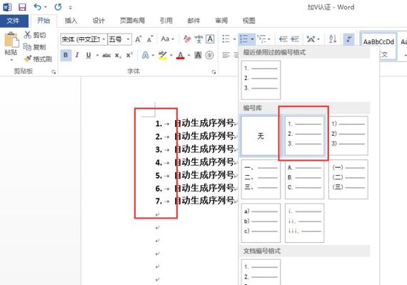 word表格序号怎么自动生成