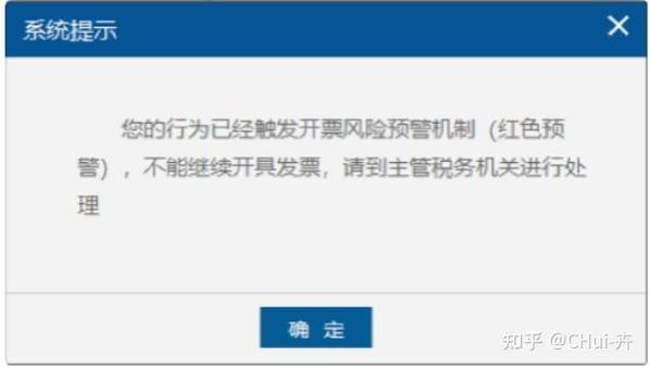打开风险软件提示