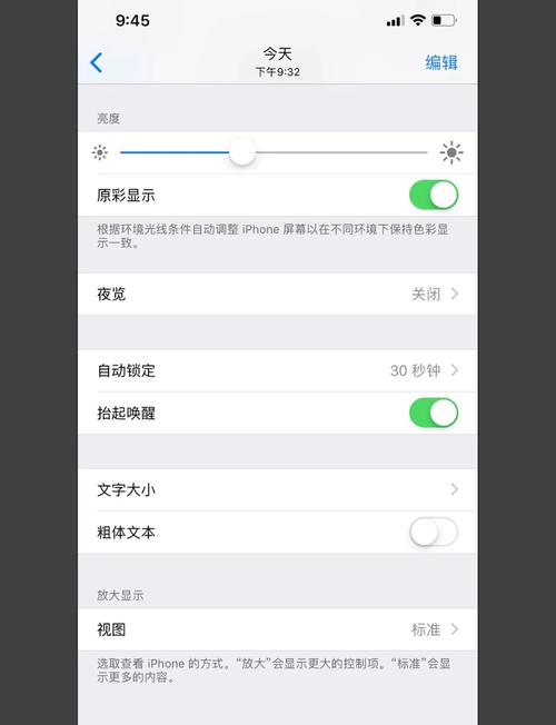 iphonex冷暖屏设置