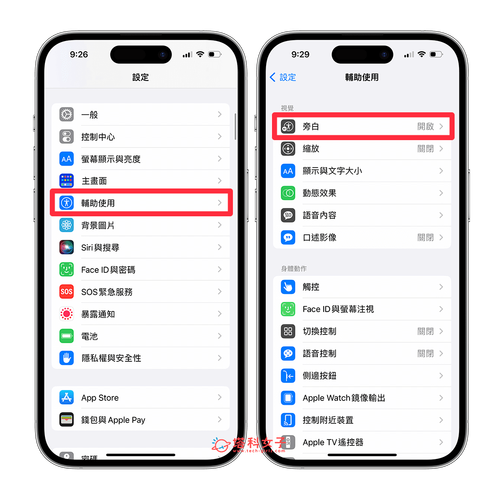 苹果14强制关闭盲人模式的方法