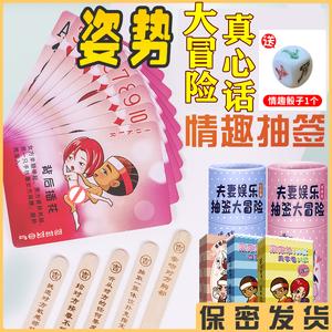 真心话大冒险情趣款