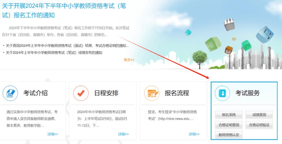 教师证查询
