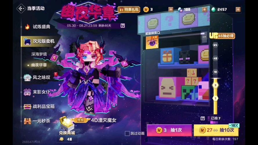 女生MC皮肤怎么获得