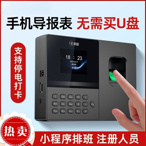 科密打卡机