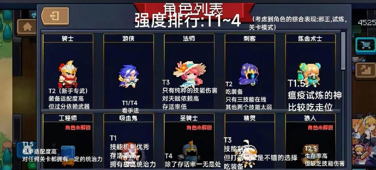 元气骑士前传ss7职业推荐
