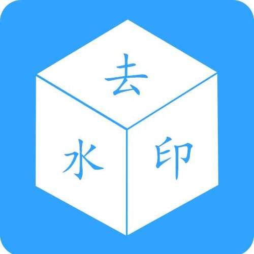 视频去水印软件免费