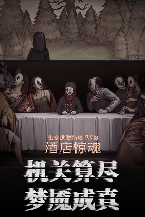 哪款密室逃脱游戏最火
