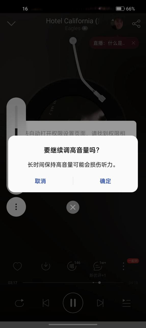 蓝牙耳机音量自己变大截图2