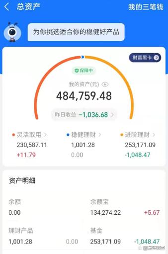余额宝电脑端明细查询