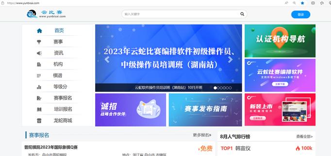 云蛇比赛编排软件输入人员显示问号