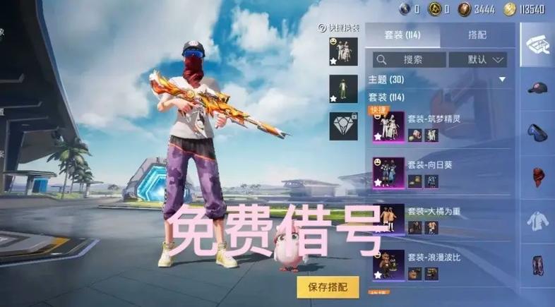 和平精英借号玩免费版