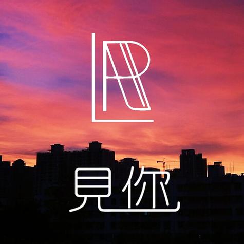现在去见你下载