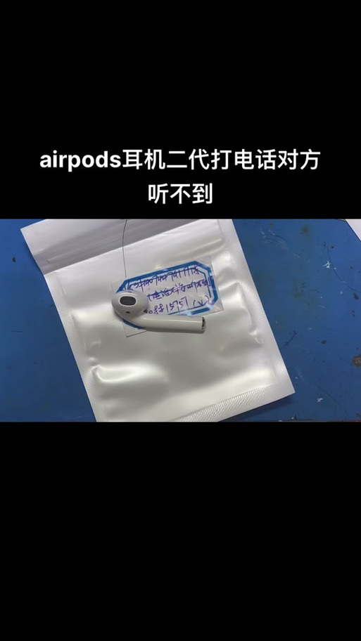 苹果耳机讲话对方听不到