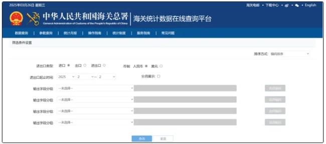 海关数据查询官网入口