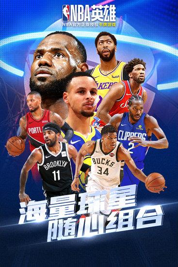 nba英雄破解版无限金币