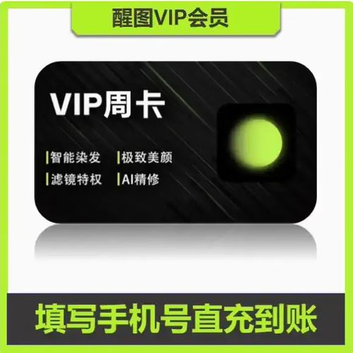 vip免费账号