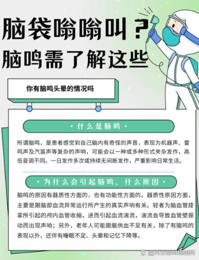 脑袋嗡嗡响治疗小方法