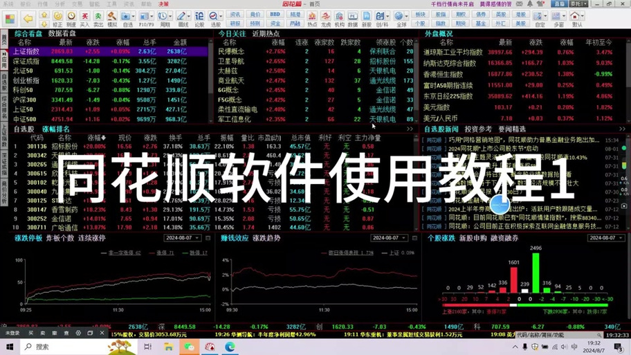 同花顺如何设置黑色