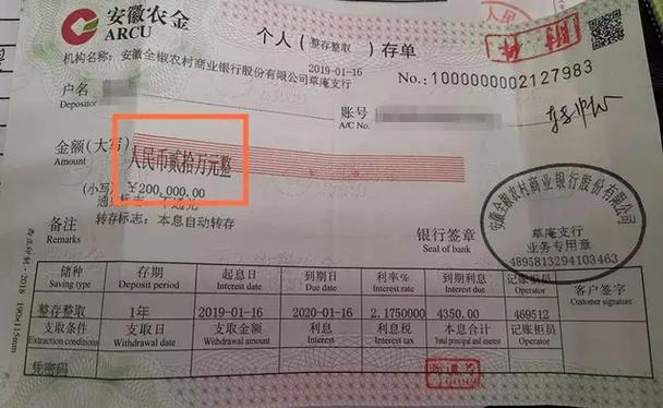 识别存单真假案例