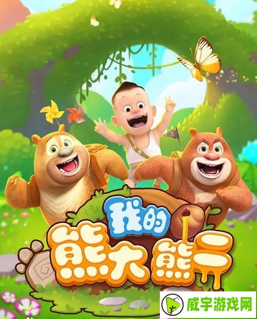 我的熊二熊二下载