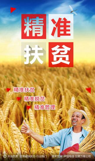 精准扶贫app官方下载1