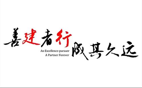 建设银行的口号