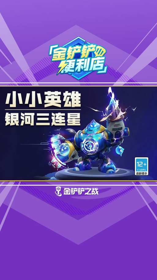 十周年 小小英雄