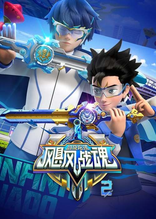 飓风战魂之剑旋陀螺2