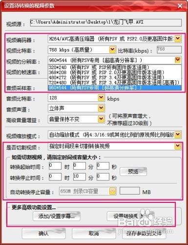 如何转换psv视频