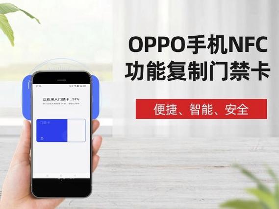 手机门禁卡录入方法oppo