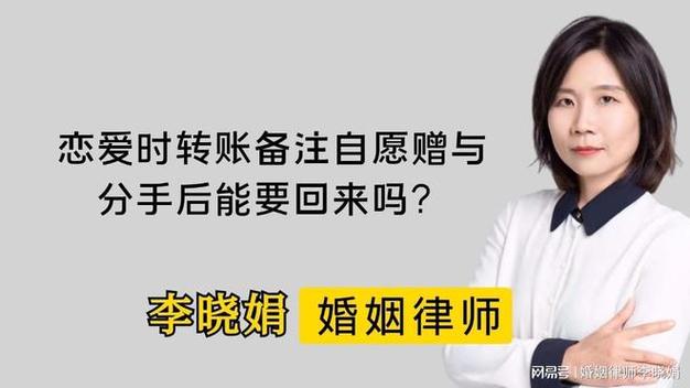 因个人自愿转账能拿回来吗合法吗