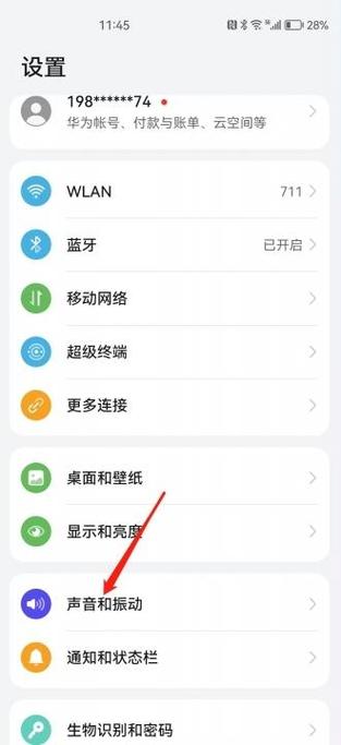 华为荣耀20来电背景怎么更换