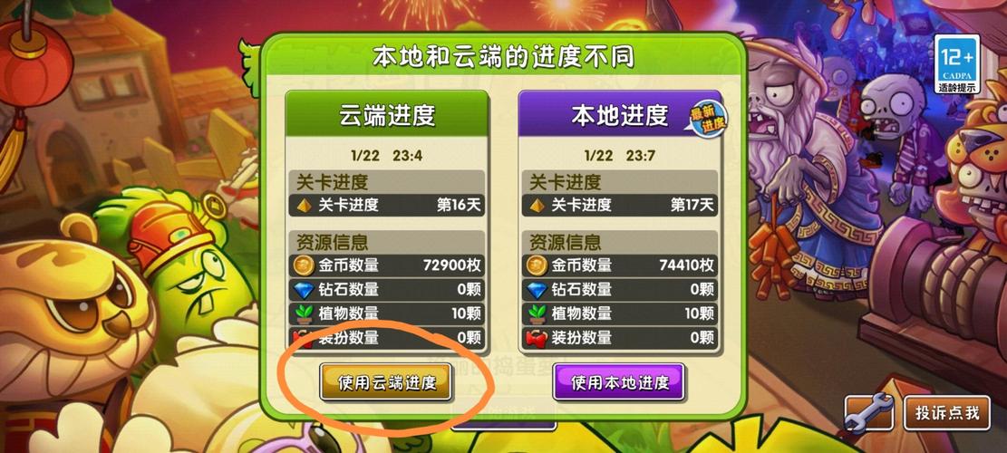 植物大战僵尸2如何实现云存